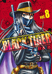 BLACK TIGER 8巻